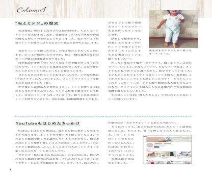 【書籍】Baby&Kids Handmade式 型紙いらずのこもの作りBOOK(S8566)