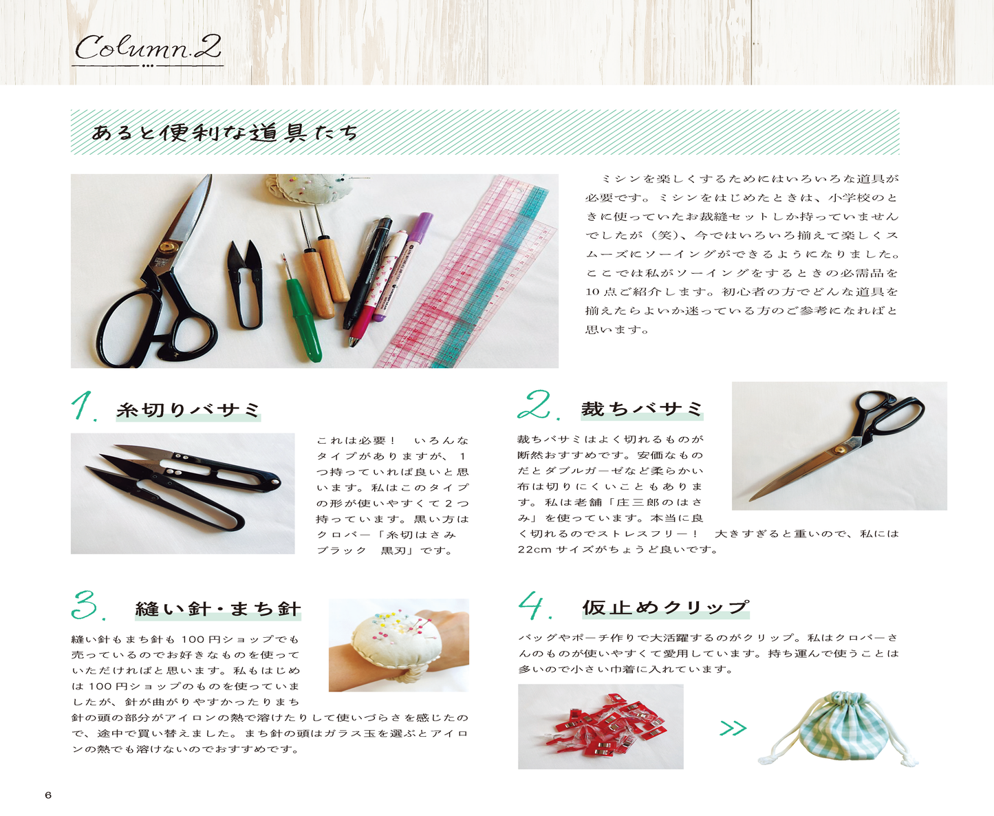 【書籍】Baby&Kids Handmade式 型紙いらずのこもの作りBOOK(S8566)