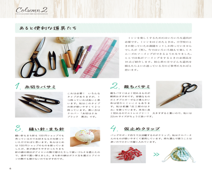 【書籍】Baby&Kids Handmade式 型紙いらずのこもの作りBOOK(S8566)