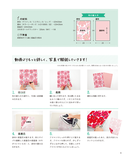 【書籍】Baby&Kids Handmade式 型紙いらずのこもの作りBOOK(S8566)