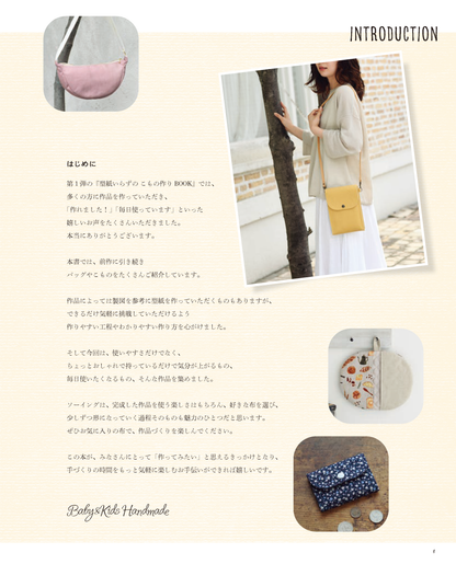【書籍】Baby&Kids Handmade式　使いやすいのにおしゃれな気軽に楽しめるこもの作りBOOK(S8752)