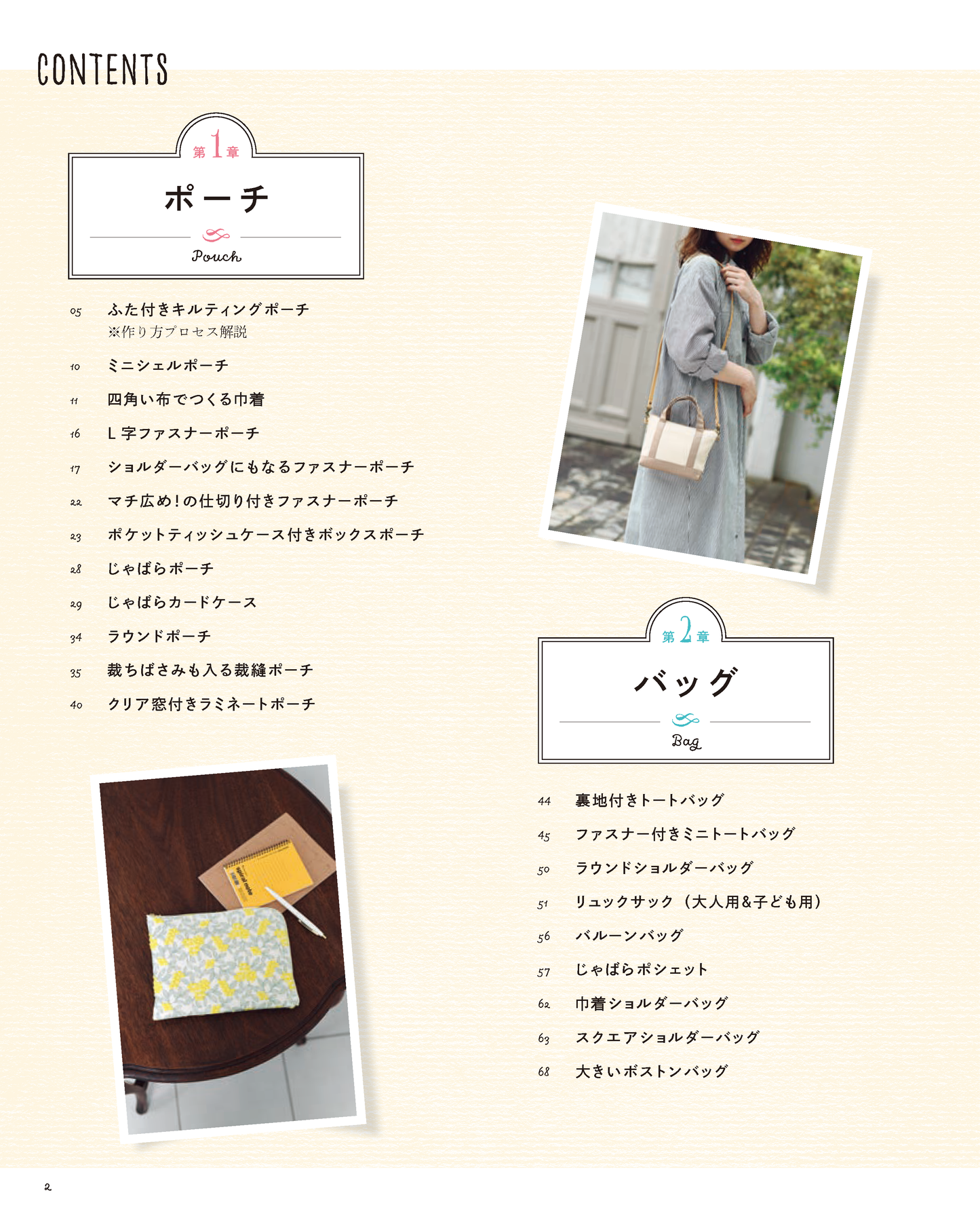 【書籍】Baby&Kids Handmade式　使いやすいのにおしゃれな気軽に楽しめるこもの作りBOOK(S8752)