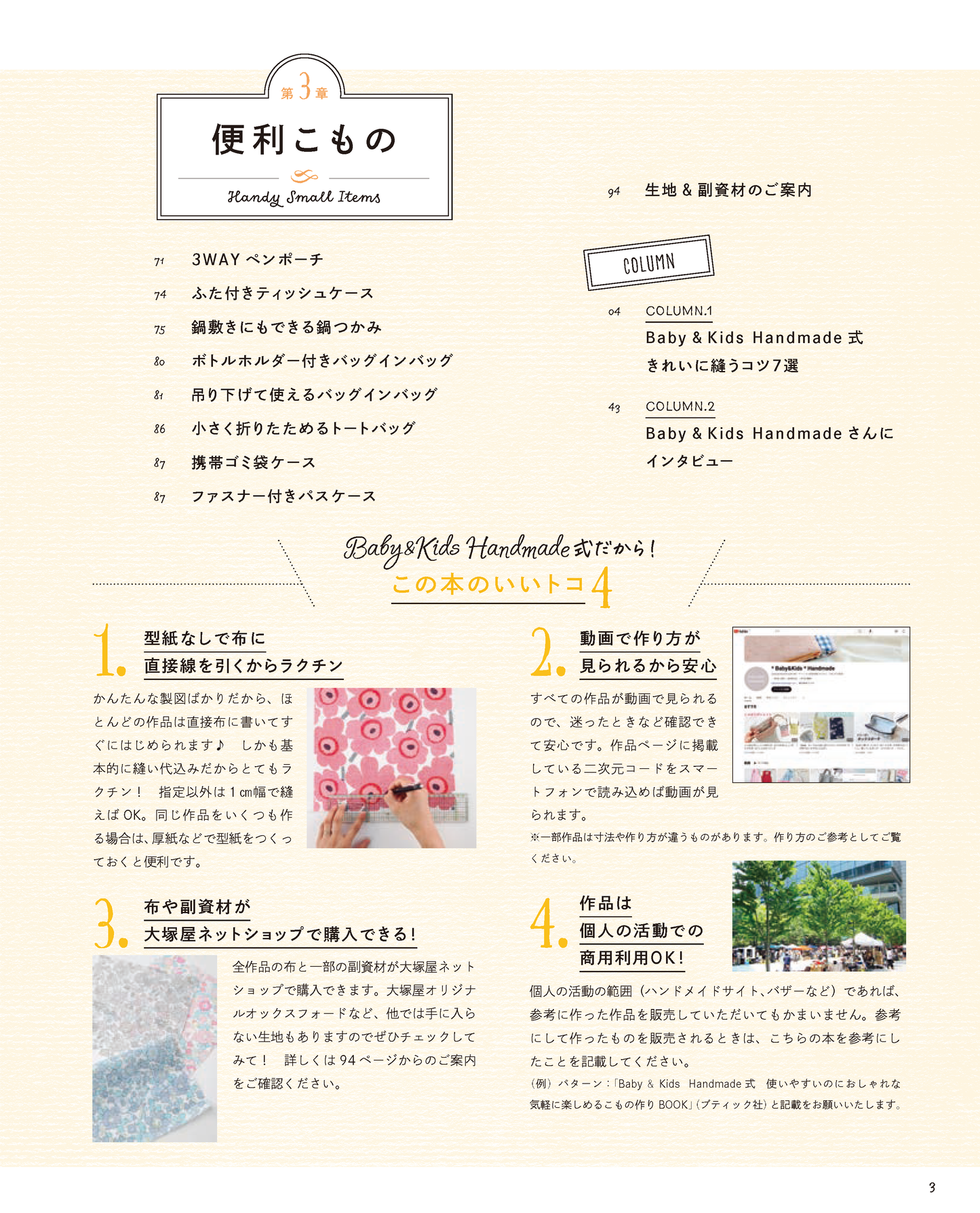 【書籍】Baby&Kids Handmade式　使いやすいのにおしゃれな気軽に楽しめるこもの作りBOOK(S8752)