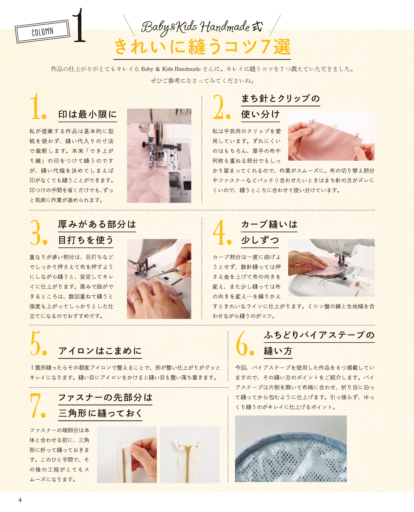 【書籍】Baby&Kids Handmade式　使いやすいのにおしゃれな気軽に楽しめるこもの作りBOOK(S8752)