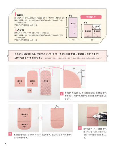 【書籍】Baby&Kids Handmade式　使いやすいのにおしゃれな気軽に楽しめるこもの作りBOOK(S8752)