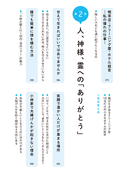 【書籍】小林正観CDブック 神様を味方にする法則　新装版(M1909)