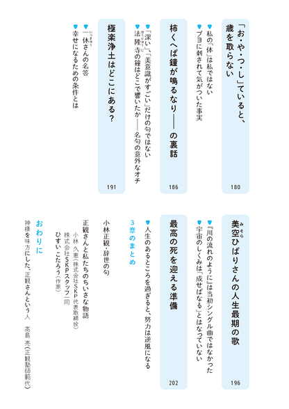 【書籍】小林正観CDブック 神様を味方にする法則　新装版(M1909)
