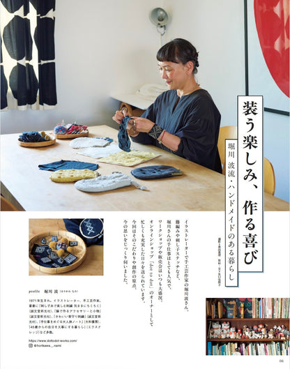 【書籍】コットンフレンド2025-2026年秋冬号Vol.94(472510)