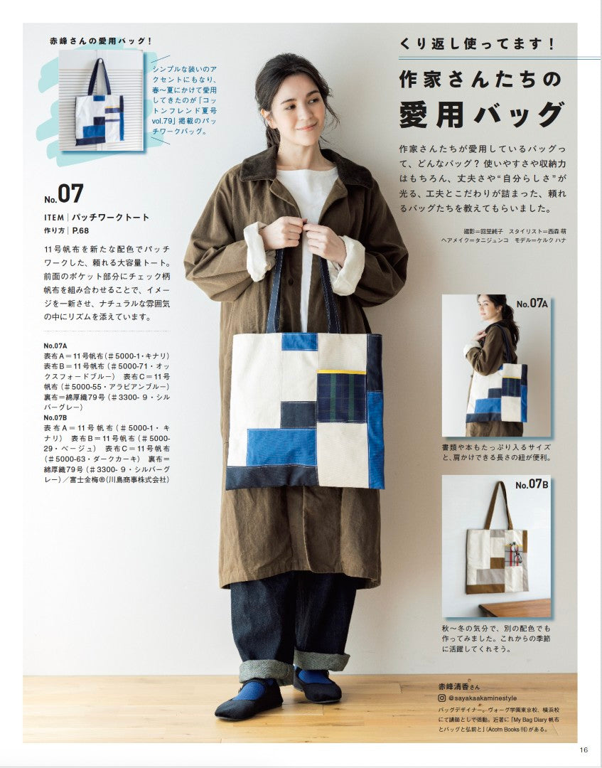 【書籍】コットンフレンド2025-2026年秋冬号Vol.94(472510)