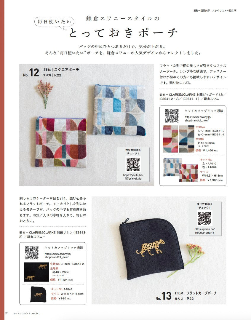 【書籍】コットンフレンド2025-2026年秋冬号Vol.94(472510)