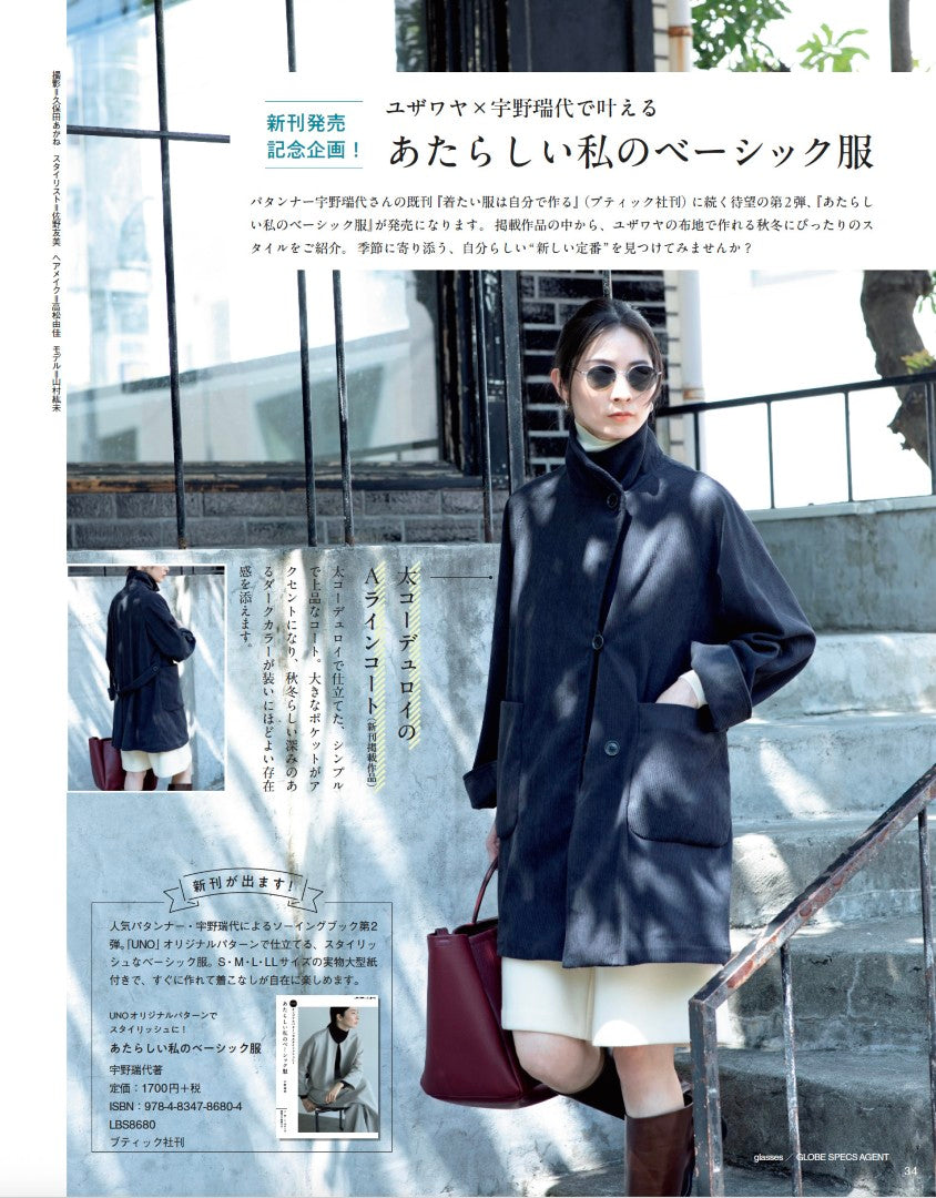 【書籍】コットンフレンド2025-2026年秋冬号Vol.94(472510)