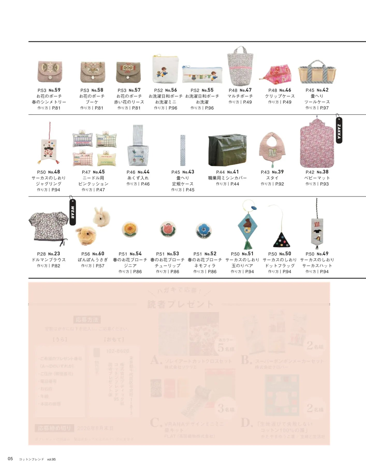 【書籍】コットンフレンド2026年春夏号Vol.95(472604)