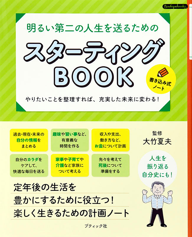 【書籍】スターティングBOOK(D23)
