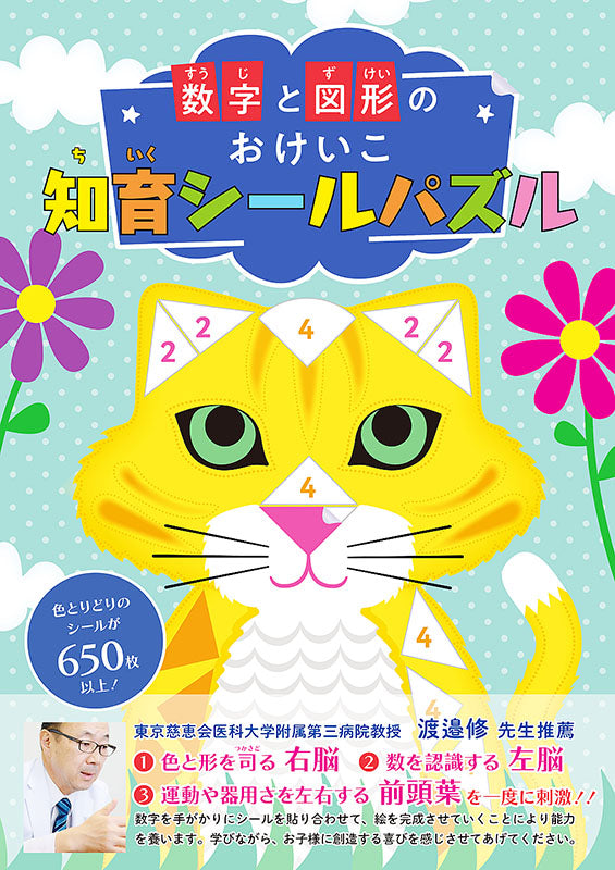 【書籍】数字と図形のおけいこ　知育シールパズル(D28)