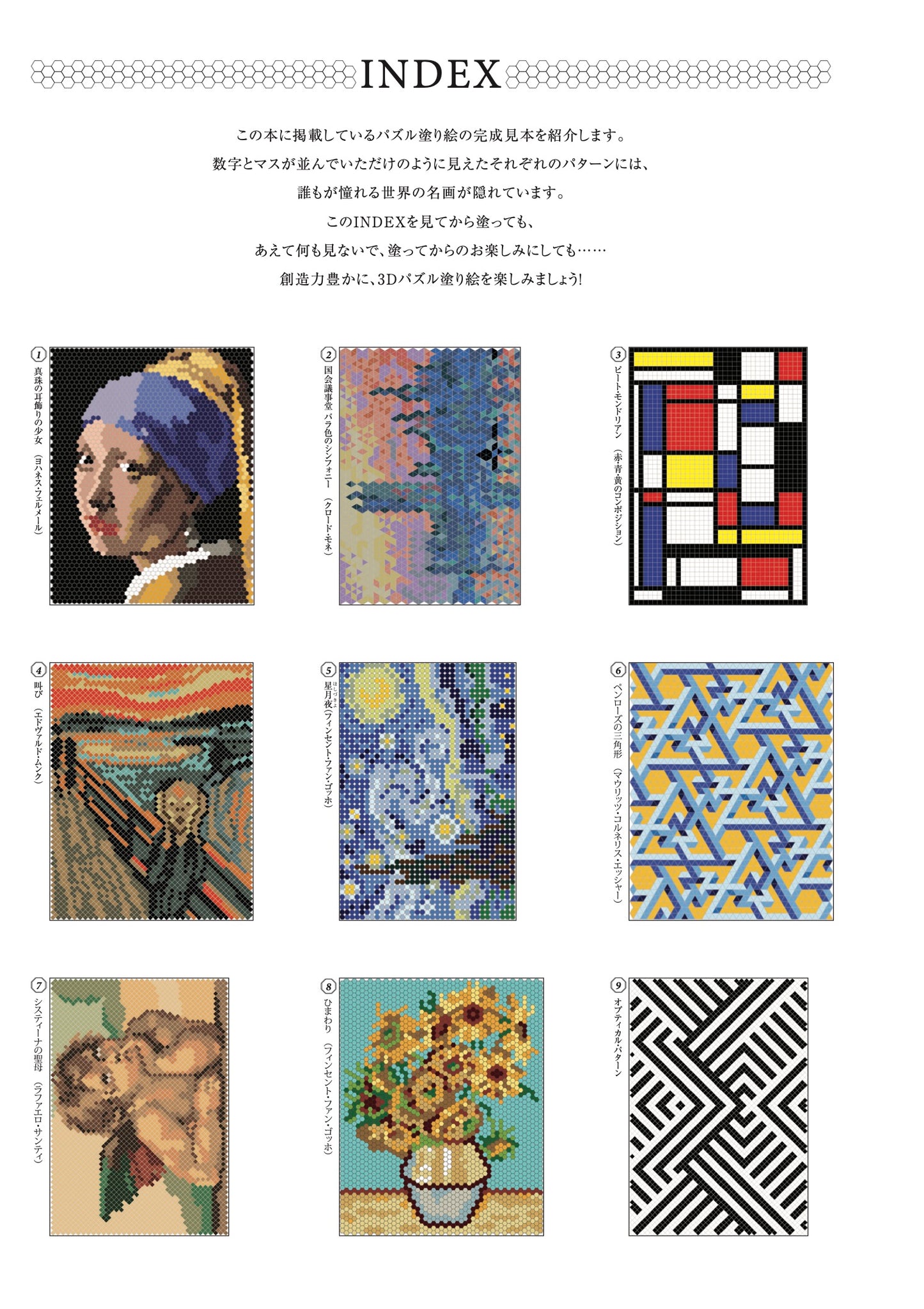 【書籍】3Dパズル塗り絵 名画編 Color by Numbers(D35)