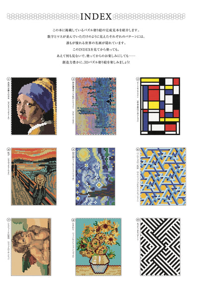 【書籍】3Dパズル塗り絵 名画編 Color by Numbers(D35)