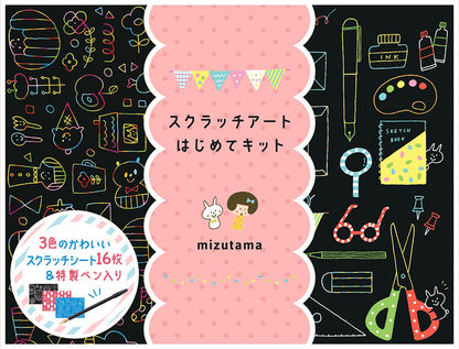 【書籍】スクラッチアート はじめてキット(D48)
