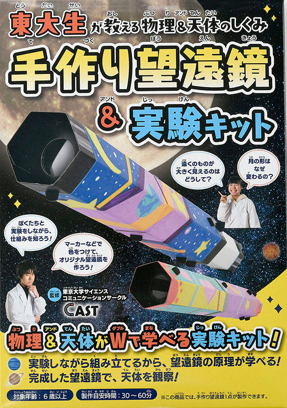 【書籍】手作り望遠鏡＆実験キット(D49)