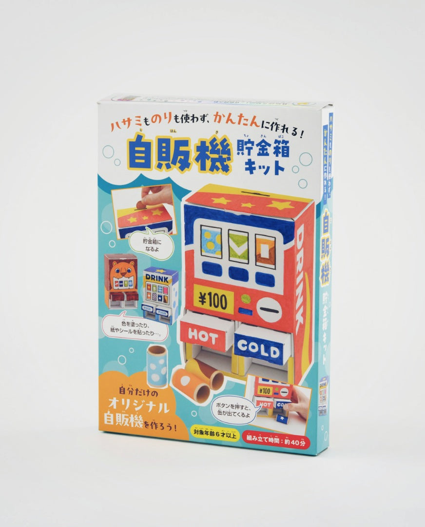 銃後報告貯金箱 書籍】自販機貯金箱キット(D70)ーブティック社オンラインショップ