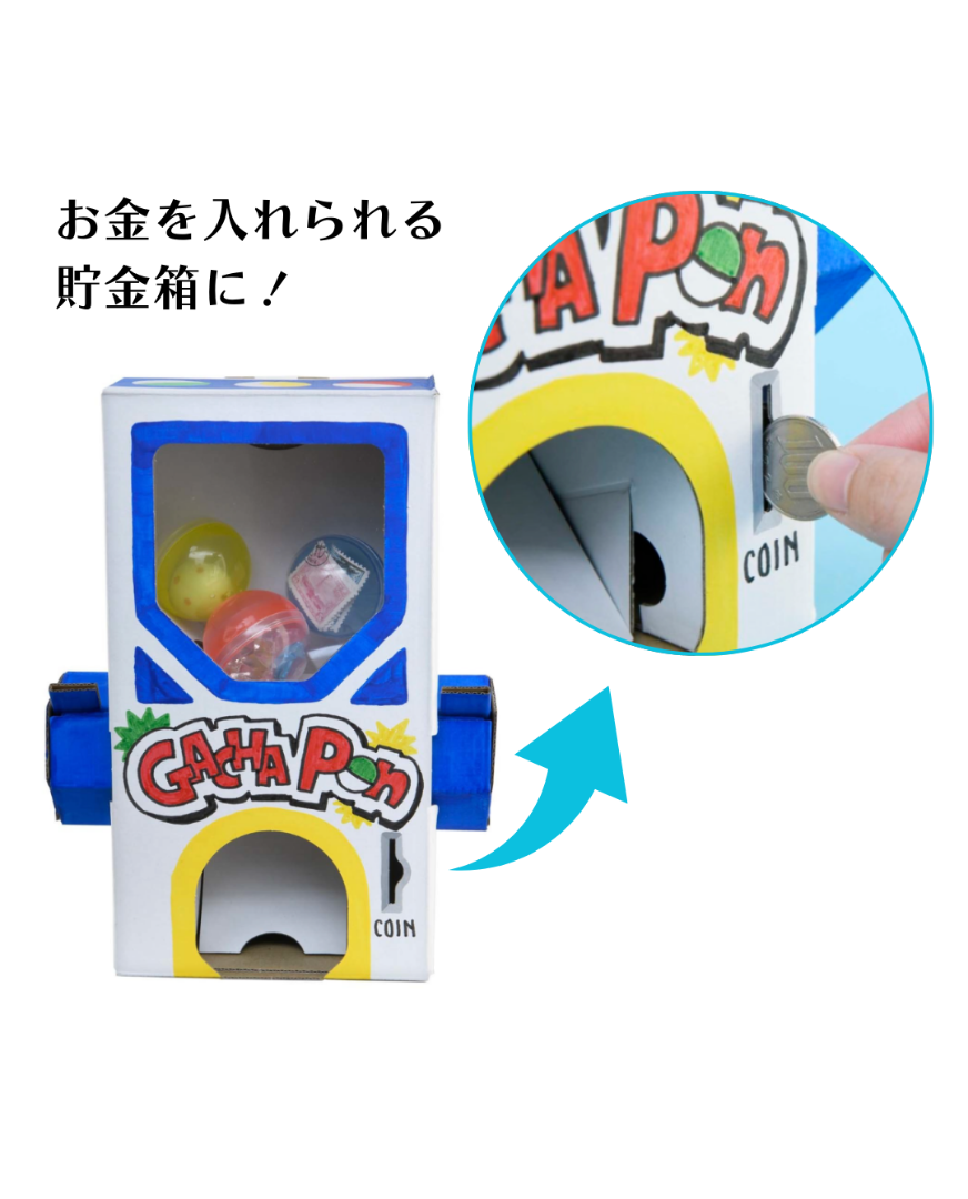 【書籍】ガチャ貯金箱キット(D71)
