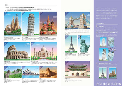 【書籍】シールパズルブック ～世界の美しいランドマーク～(D76)