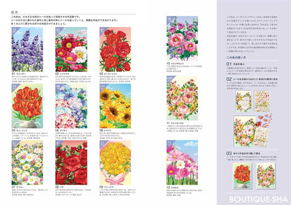 【書籍】シールパズルブック ～美しい花々～(D77)