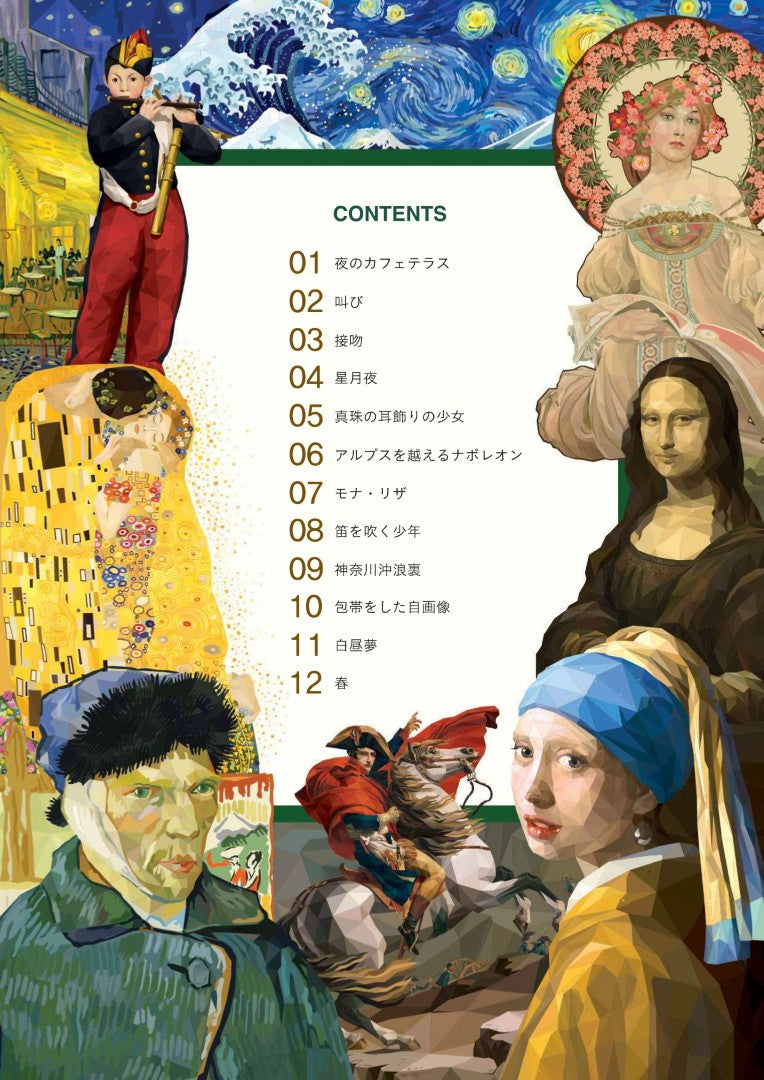 書籍】シールパズルブック ～美しい名画～(D79)ーブティック社