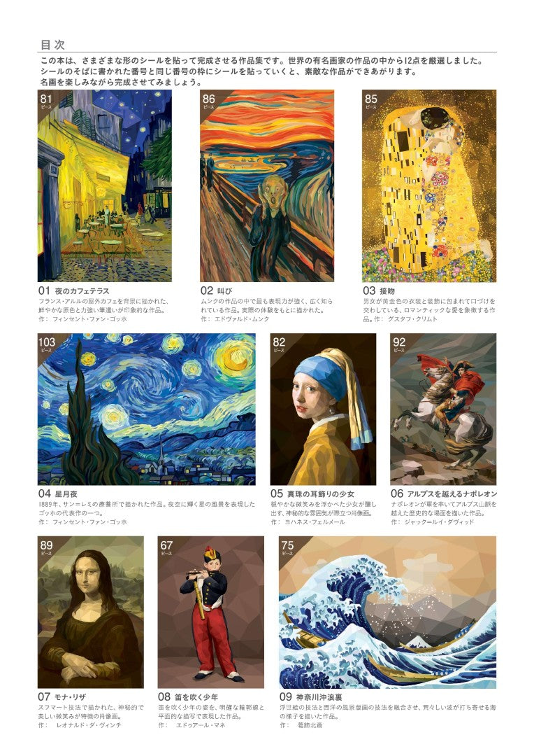 【書籍】シールパズルブック ～美しい名画～(D79)ーブティック社オンラインショップ – ブティック社 公式オンラインストア