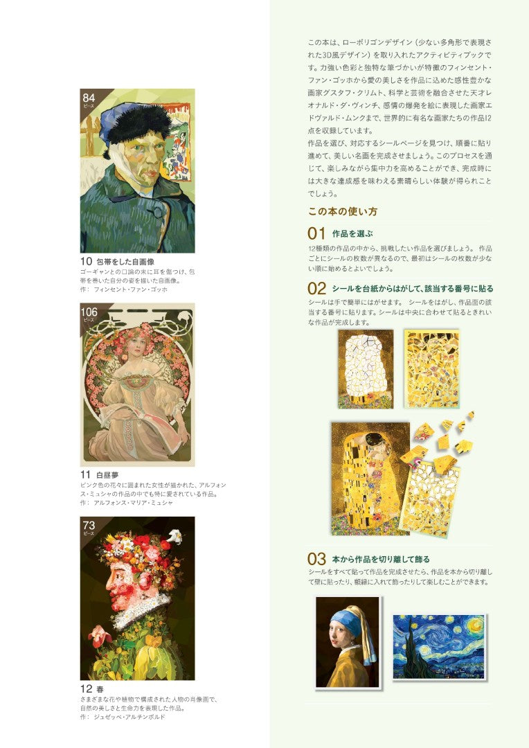 【書籍】シールパズルブック ~美しい名画~(D79)ーブティック社オンラインショップ – ブティック社 公式オンラインストア