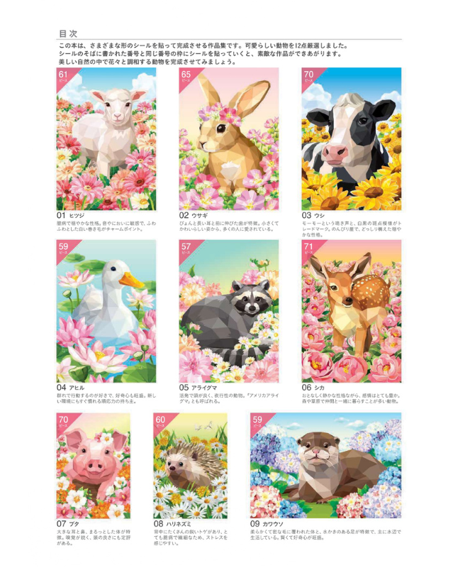【書籍】シールパズルブック ～動物たちの花日和～(D82)