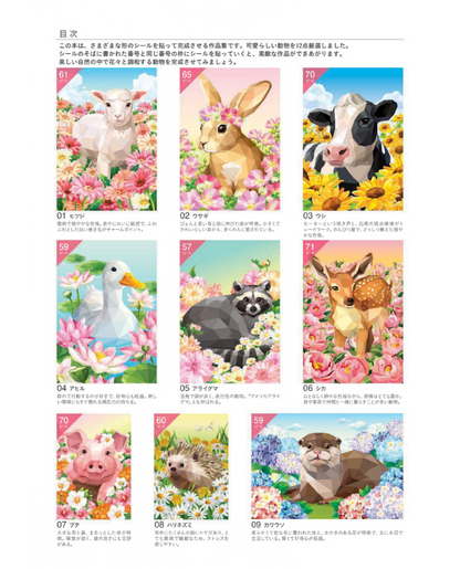 【書籍】シールパズルブック ～動物たちの花日和～(D82)