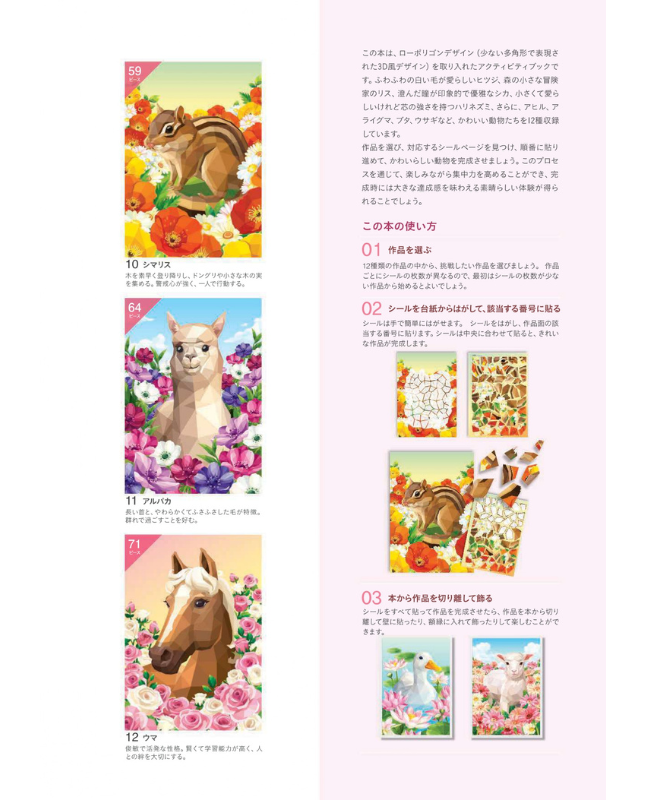 【書籍】シールパズルブック ～動物たちの花日和～(D82)
