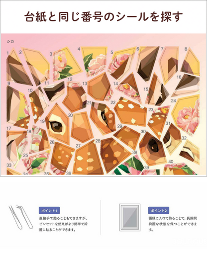 【書籍】シールパズルブック ～動物たちの花日和～(D82)