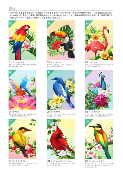 【書籍】シールパズルブック　～鳥たちの楽園～(D84)