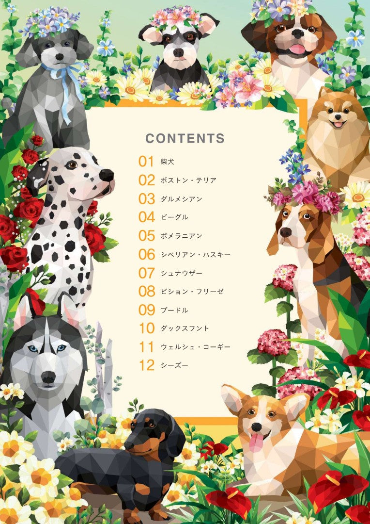 【書籍】シールパズルブック ～花咲く庭の犬たち～(D85)