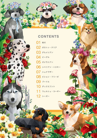 【書籍】シールパズルブック ～花咲く庭の犬たち～(D85)