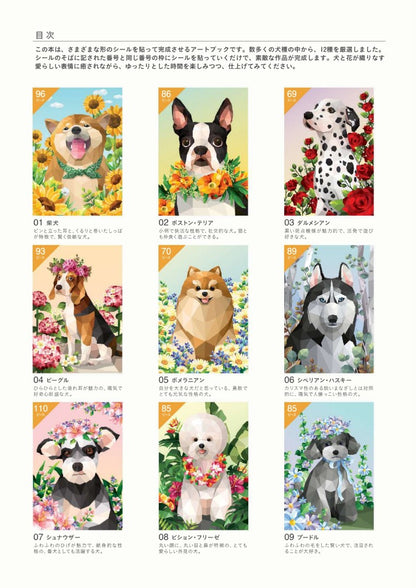 【書籍】シールパズルブック ～花咲く庭の犬たち～(D85)
