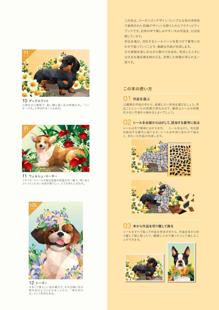 【書籍】シールパズルブック ～花咲く庭の犬たち～(D85)
