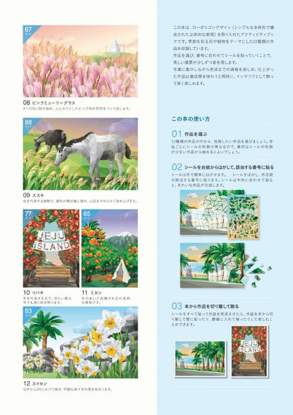 【書籍】シールパズルブック ～花が導く風景散歩～(D86)