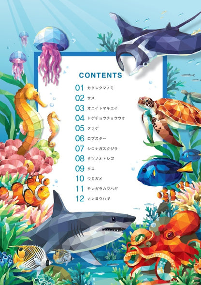 【書籍】シールパズルブック ～海の生き物～(D87)