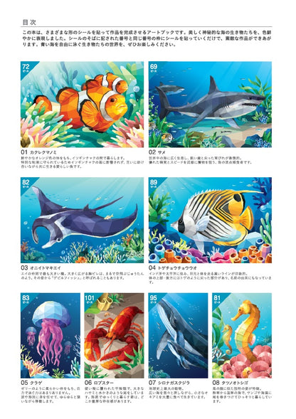 【書籍】シールパズルブック ～海の生き物～(D87)