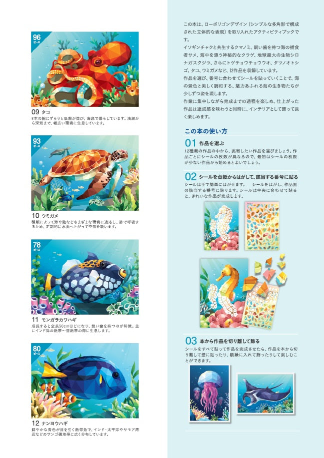 【書籍】シールパズルブック ～海の生き物～(D87)