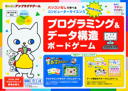 【書籍】プログラミング＆データ構造ボードゲーム(D9)