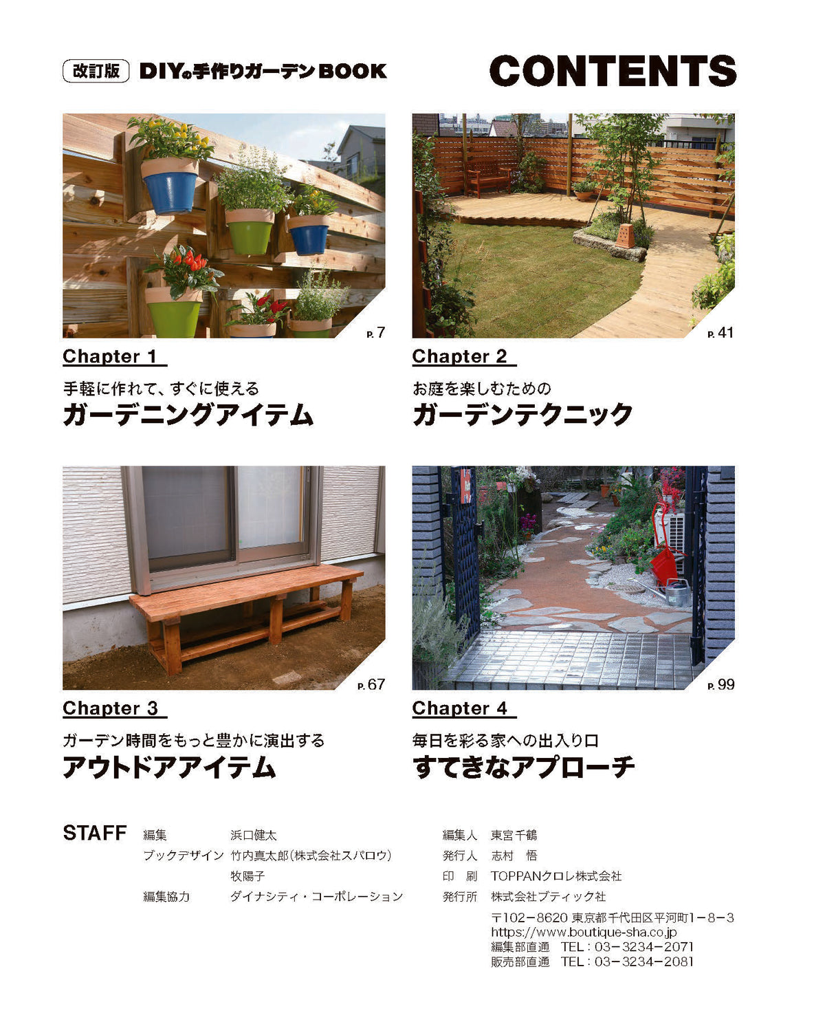 【書籍】改訂版 DIYの手作りガーデンBOOK(M1849)