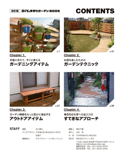 【書籍】改訂版 DIYの手作りガーデンBOOK(M1849)
