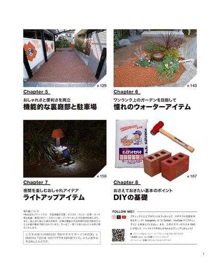 【書籍】改訂版 DIYの手作りガーデンBOOK(M1849)