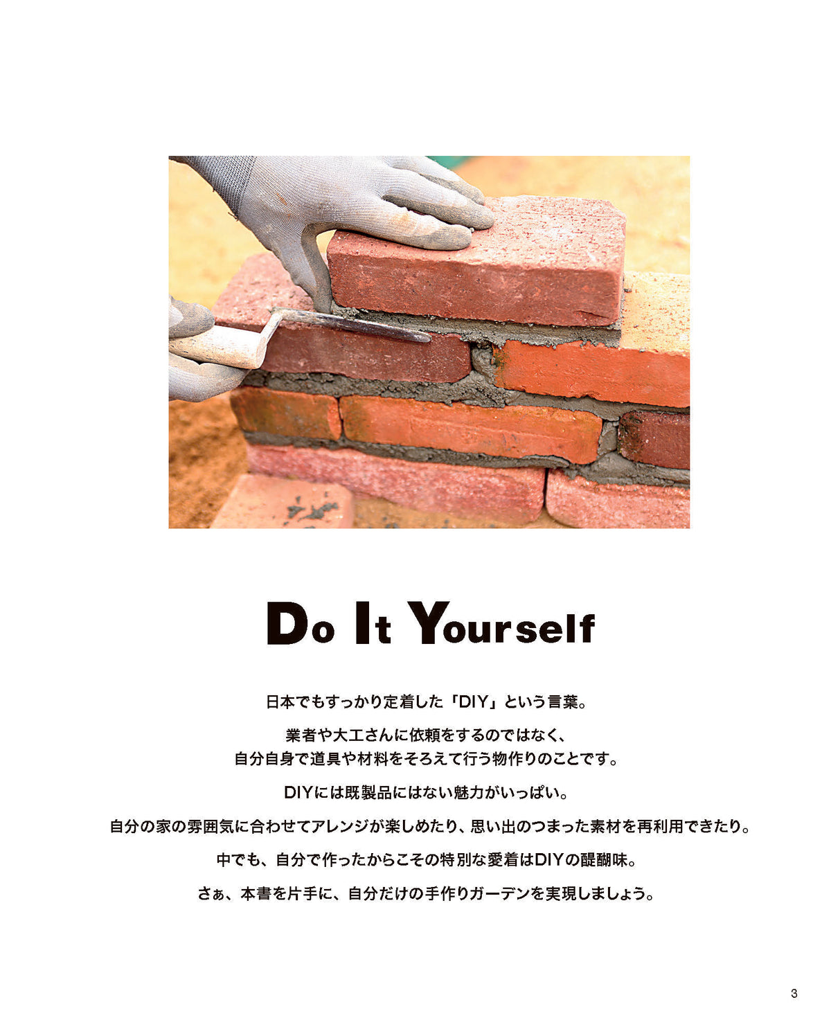 【書籍】改訂版 DIYの手作りガーデンBOOK(M1849)
