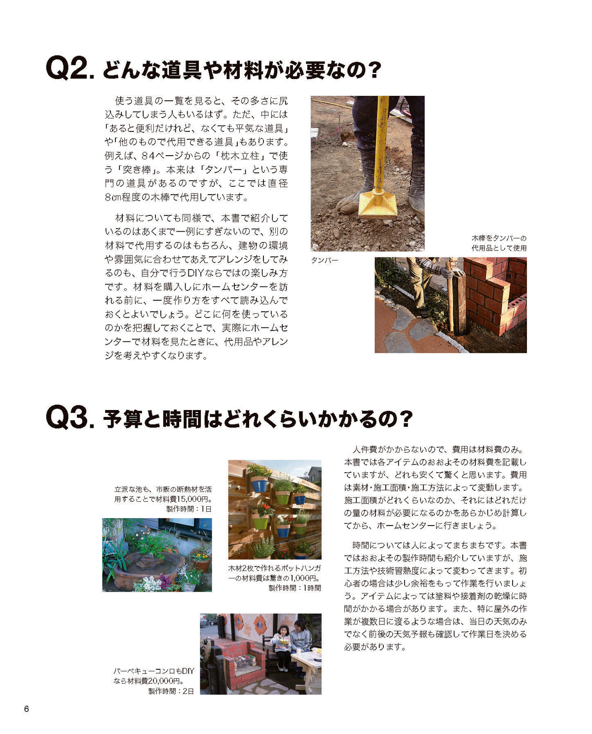 【書籍】改訂版 DIYの手作りガーデンBOOK(M1849)