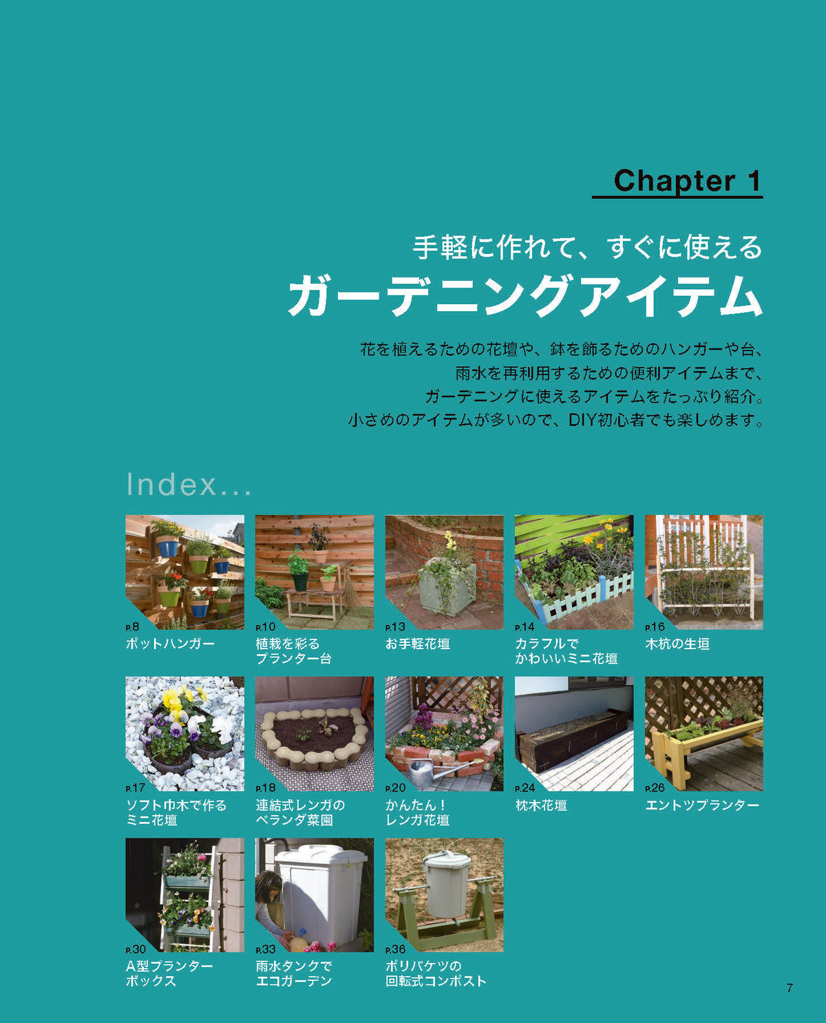 【書籍】改訂版 DIYの手作りガーデンBOOK(M1849)