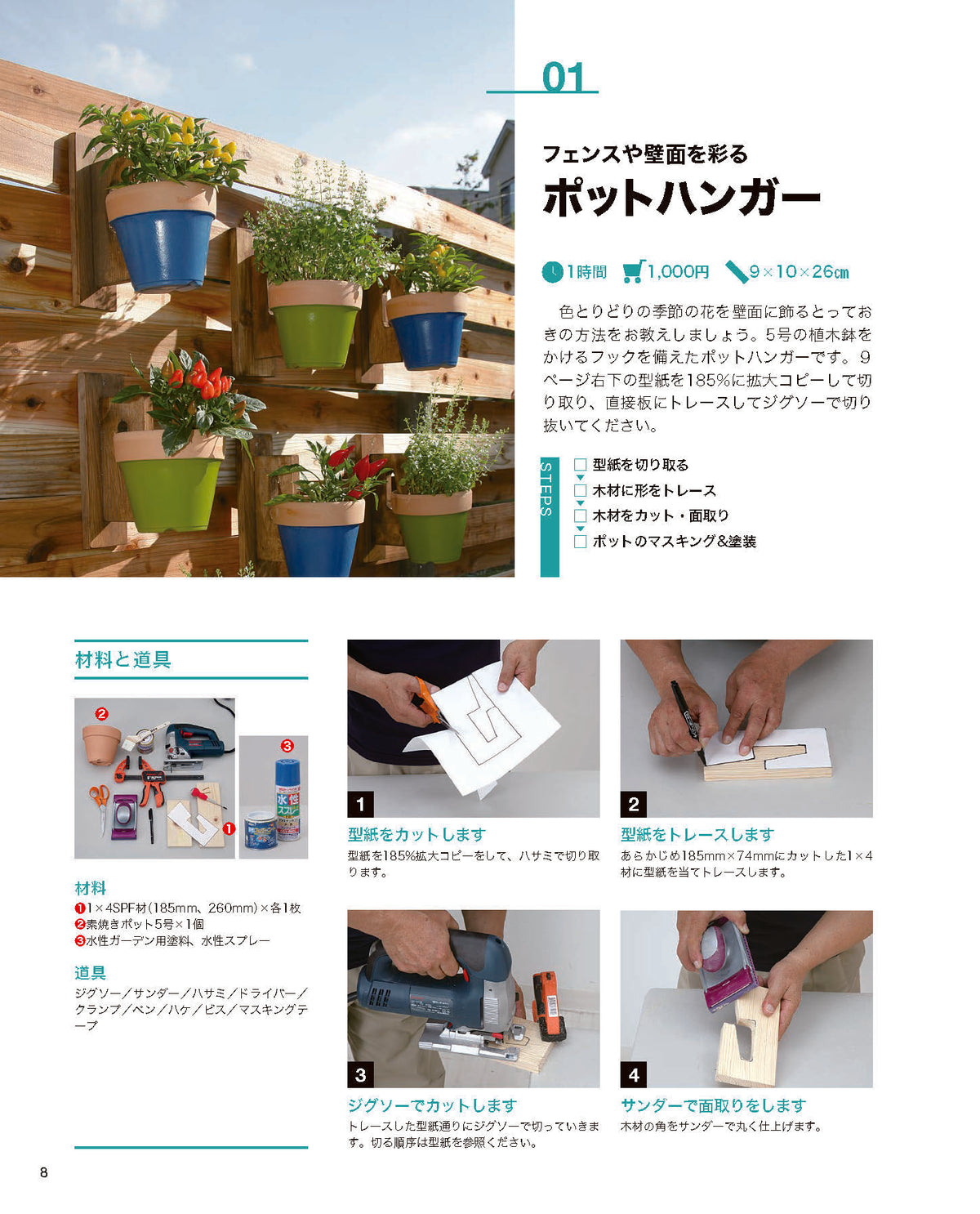 【書籍】改訂版 DIYの手作りガーデンBOOK(M1849)